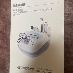 美顔器の画像