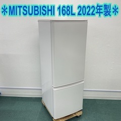 送料込み＊三菱 2ドア冷凍冷蔵庫 168L 2022年製＊ 三菱 2ドア冷凍冷蔵庫 168L 2022年製＊