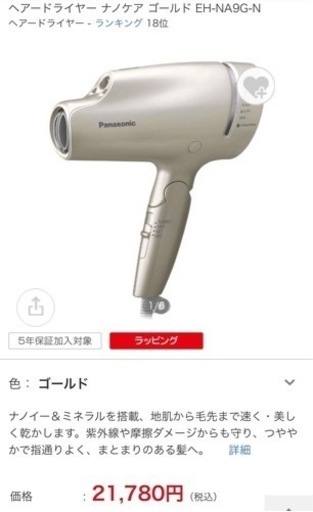 ドライヤーナノケア 新品未使用
