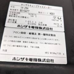 全自動製氷機　ホシザキ　IM-25M　2012年製の画像