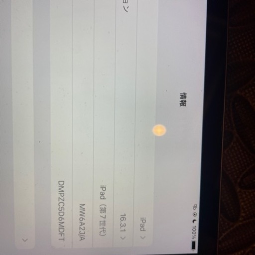 iPad 第7世代 中古 格安