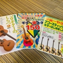 ギター本