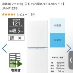 ほぼ新品 2022年購入　Haier ハイアール 冷蔵庫【2ドア...