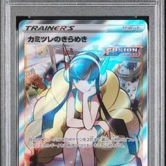 カミツレのきらめきPSA10