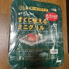 【未使用未開封！！】すぐに使えるミニグリル