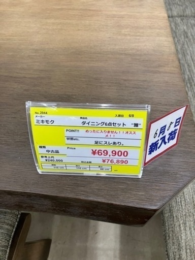 ⭐️ミキモク⭐️ダイニング6点セット