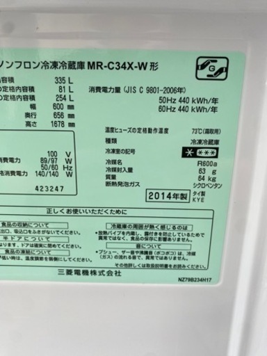 2014年製　三菱3ドア冷蔵庫　ホワイト　335L