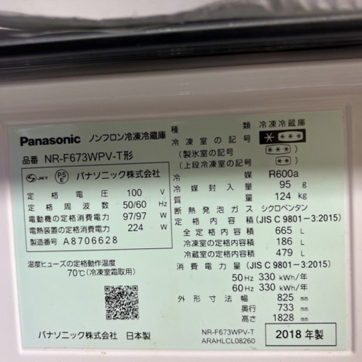 Panasonic パナソニック NR-F673WPV-T  6ドア大型冷蔵庫観音開き