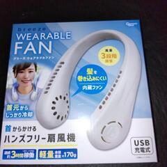 ハンズフリー扇風機