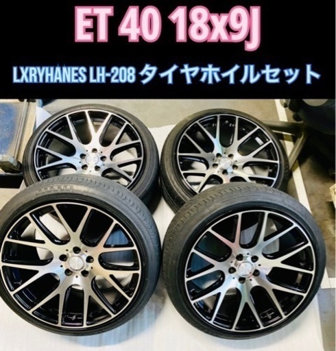 自動車タイヤホイルセット　18インチ　9J