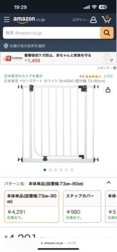 日本育児　ベビーゲート