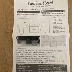 【未使用】ピアノスマートボード　床補強　PSB-S1の画像