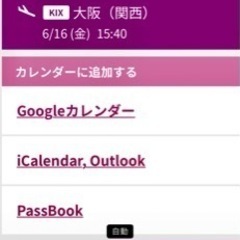 値下げ！　6/16新潟ー関空　航空券の画像