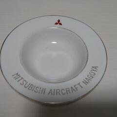 三菱航空機　昭和レトロ　灰皿