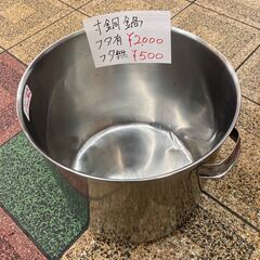 ☆中古￥500！【会員価格￥500】寸胴鍋　家具　直径31㎝ｘ高...