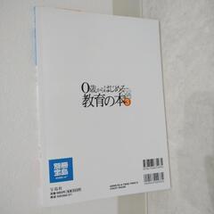 0歳からはじめる教育の本（ヨコミネ式天才教育）CD付きの画像