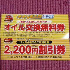 オイル交換無料券と12か月点検割引券