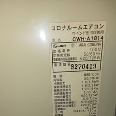 コロナ　ウインドエアコン　CWH-A1814　冷暖房兼用の画像