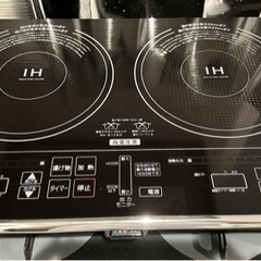 値下げしました！山善のIHクッキングヒーター 2口 脚台付き！！