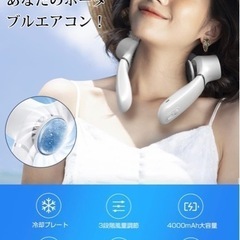 【新品未使用】【急速冷却ネックファン 】  首掛け扇風機 ネッククーラー 冷却プレート搭載式 携帯扇風機 静音 軽量設計 4000mAh大容量 扇風機 小型 USB充電式 風量3段階調節 冷却機能 ハンズフリー 熱中症対策 12時間連続使用 2つ冷却プレート マスク蒸れ対策/作業/旅行/スポーツ/通勤/ギフト (ホワイト)の画像