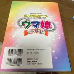 ウマ娘　攻略ガイドの画像