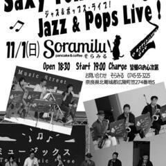 ジャズ・ポップス、サックスレッスン！まずは無料体験レッスンから。の画像