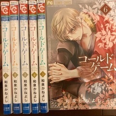 コールドゲーム1〜6巻　和泉かねよし