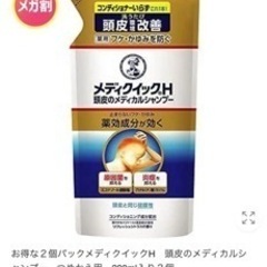 メディクィックＨ　詰め替え用　2個セット