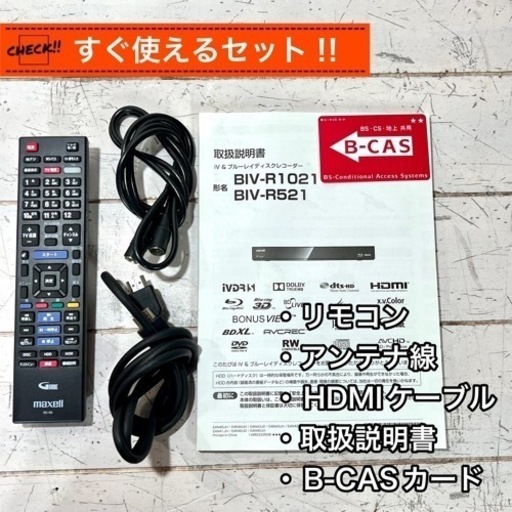 【ご成約済み?】maxell ブルーレイレコーダー 500GB✨ iVDRスロット搭載⭕️ 配送無料?