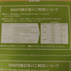 ラウンドワン　割引券の画像