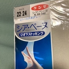 グンゼ　シア・ペーヌ　ひざ下ストッキング　5足　三色の画像