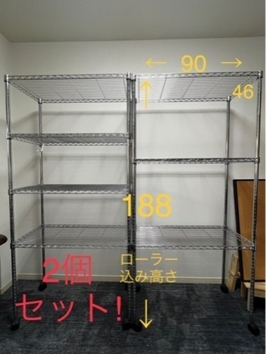 1-13. メタルラック 2個セット188 x 90 x 46 cm 収納棚 整理棚