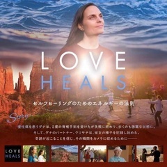 🌿映画「LOVE HEALS」上映&ミニ体験会🌿