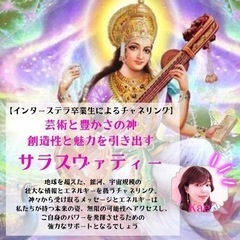 あなたの内に秘めるオリジナルの芸術性と創造のためのお茶会&チャネ...