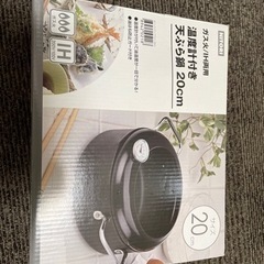 ニトリ　天ぷら鍋　一度のみ使用の画像