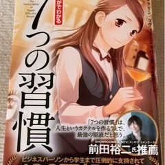 7つの習慣 ほぼ新品 お話中