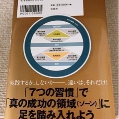 7つの習慣 ほぼ新品 お話中の画像