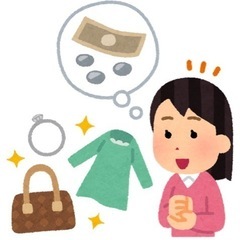 使ってないブランド品ありませんか