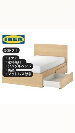 イケア　シングルベッド　美品