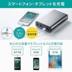 モバイルバッテリー　AC出力(コンセント対応)　