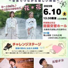 花＊花　ライブ　コンサート　6/10