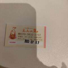 よもぎ蒸し　エステチケット　平塚オリンピックのえんの葉