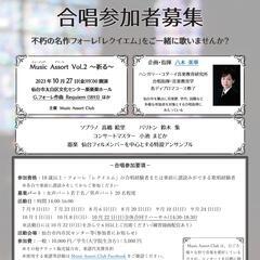 フォーレ「レクイエム」男声合唱参加者募集