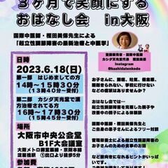 【6/18（日）開催！】起立性調節障害を３ヶ月で笑顔にするおはな...