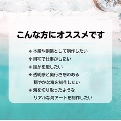 海アートを仕事にする！の画像