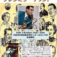 【グレンミラーを聴こう！SP盤レコード試聴会】