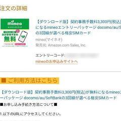 mineoエントリーパッケージ
