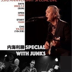 内海利勝SPECIAL with JUNKS🎵