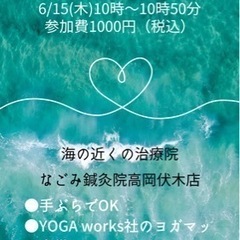 6/15(木)開催【超少数制ヨガレッスン】