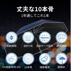 折りたたみ傘 自動開閉 ワンタッチ 晴雨兼用 逆折り　UVカット UPF50+の画像